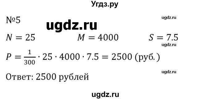 ГДЗ (Решебник к учебнику 2023) по математике 6 класс Виленкин Н.Я. / §5 / применяем математику / 5