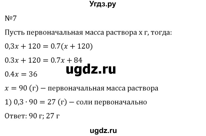 ГДЗ (Решебник к учебнику 2023) по математике 6 класс Виленкин Н.Я. / §5 / применяем математику / 7