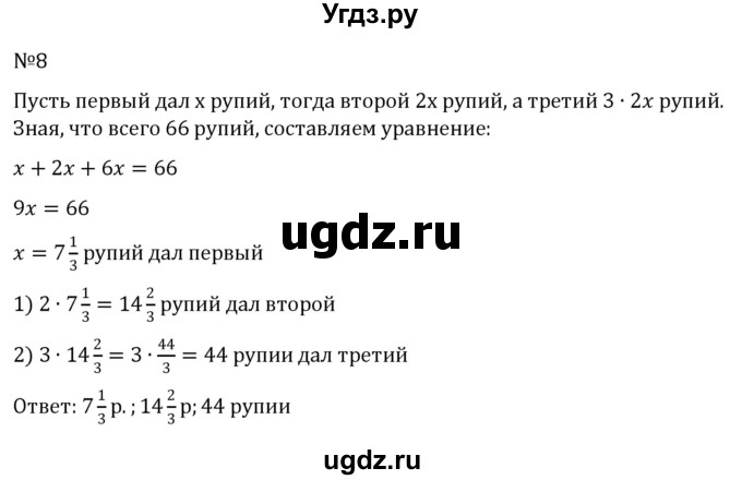 ГДЗ (Решебник к учебнику 2023) по математике 6 класс Виленкин Н.Я. / §5 / применяем математику / 8