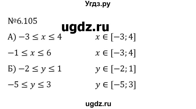 ГДЗ (Решебник к учебнику 2023) по математике 6 класс Виленкин Н.Я. / §6 / упражнение / 6.105
