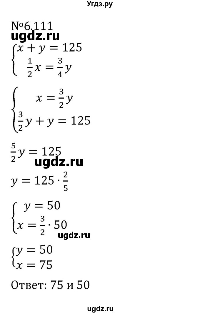 ГДЗ (Решебник к учебнику 2023) по математике 6 класс Виленкин Н.Я. / §6 / упражнение / 6.111