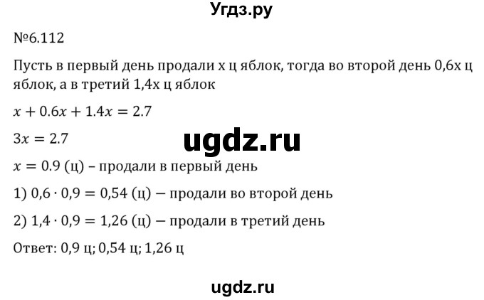 ГДЗ (Решебник к учебнику 2023) по математике 6 класс Виленкин Н.Я. / §6 / упражнение / 6.112