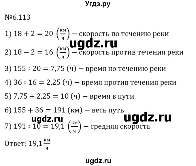 ГДЗ (Решебник к учебнику 2023) по математике 6 класс Виленкин Н.Я. / §6 / упражнение / 6.113