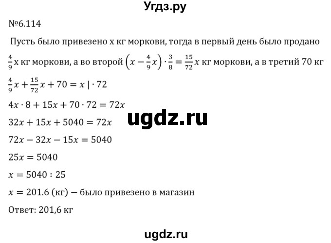 ГДЗ (Решебник к учебнику 2023) по математике 6 класс Виленкин Н.Я. / §6 / упражнение / 6.114