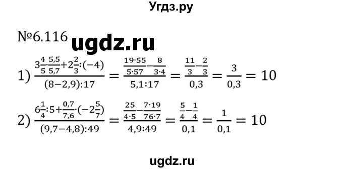 ГДЗ (Решебник к учебнику 2023) по математике 6 класс Виленкин Н.Я. / §6 / упражнение / 6.116