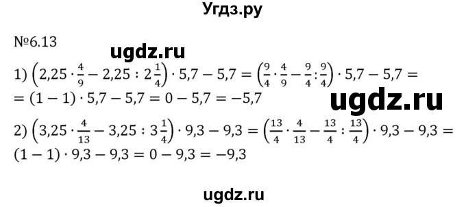 ГДЗ (Решебник к учебнику 2023) по математике 6 класс Виленкин Н.Я. / §6 / упражнение / 6.13