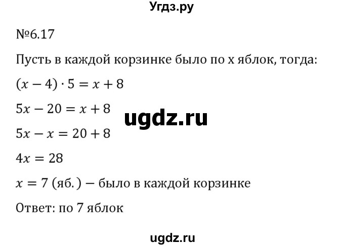 ГДЗ (Решебник к учебнику 2023) по математике 6 класс Виленкин Н.Я. / §6 / упражнение / 6.17