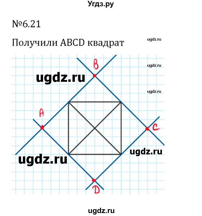 ГДЗ (Решебник к учебнику 2023) по математике 6 класс Виленкин Н.Я. / §6 / упражнение / 6.21