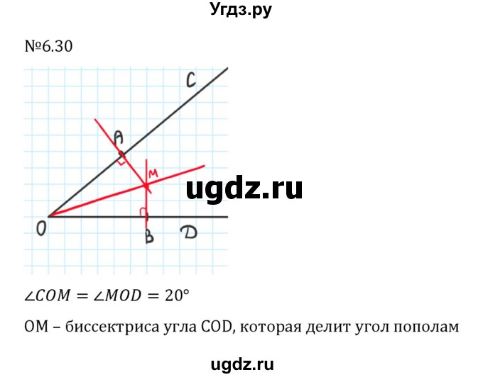 ГДЗ (Решебник к учебнику 2023) по математике 6 класс Виленкин Н.Я. / §6 / упражнение / 6.30