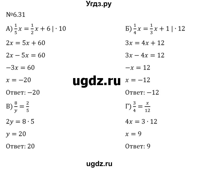ГДЗ (Решебник к учебнику 2023) по математике 6 класс Виленкин Н.Я. / §6 / упражнение / 6.31