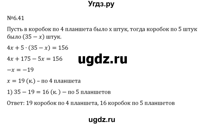 ГДЗ (Решебник к учебнику 2023) по математике 6 класс Виленкин Н.Я. / §6 / упражнение / 6.41