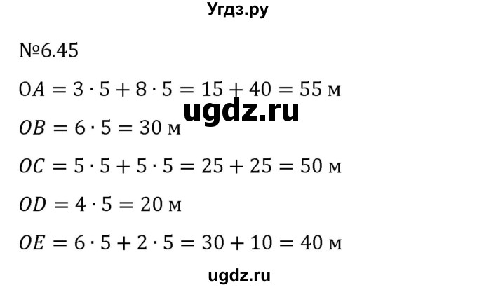 ГДЗ (Решебник к учебнику 2023) по математике 6 класс Виленкин Н.Я. / §6 / упражнение / 6.45