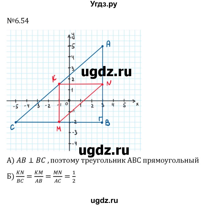 ГДЗ (Решебник к учебнику 2023) по математике 6 класс Виленкин Н.Я. / §6 / упражнение / 6.54