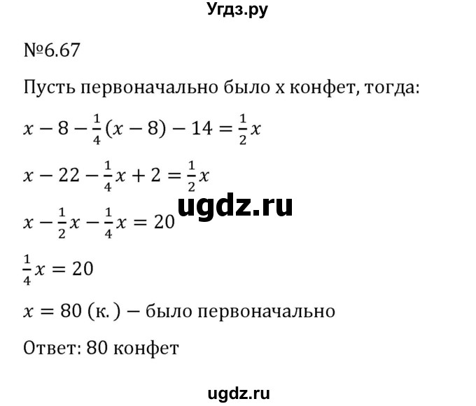 ГДЗ (Решебник к учебнику 2023) по математике 6 класс Виленкин Н.Я. / §6 / упражнение / 6.67
