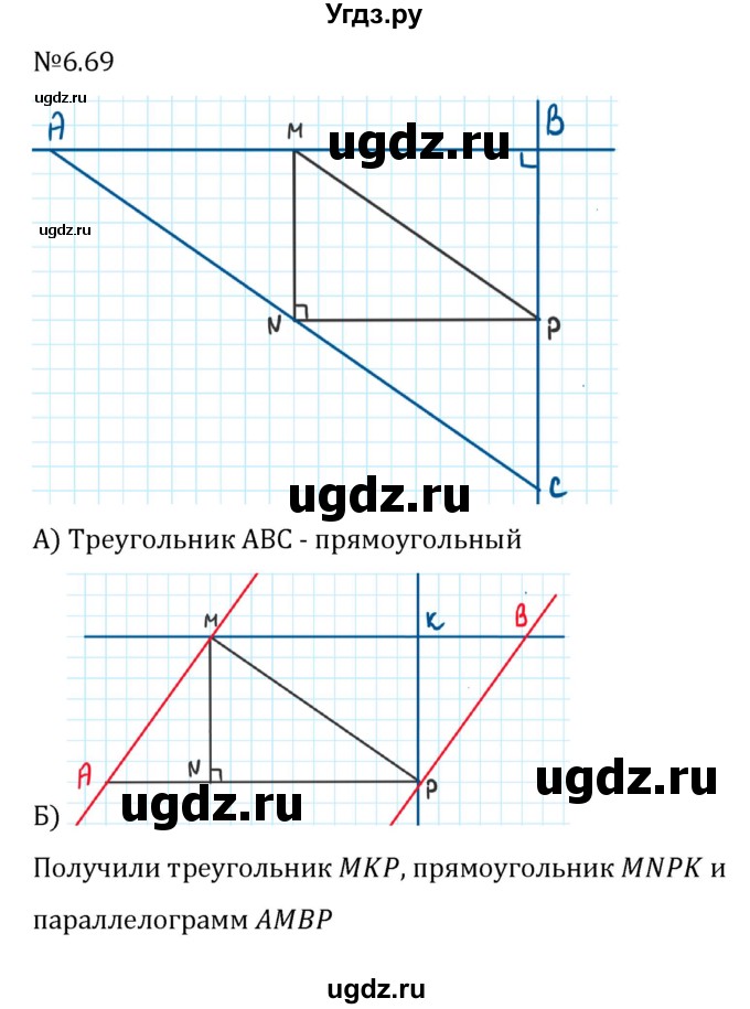 ГДЗ (Решебник к учебнику 2023) по математике 6 класс Виленкин Н.Я. / §6 / упражнение / 6.69