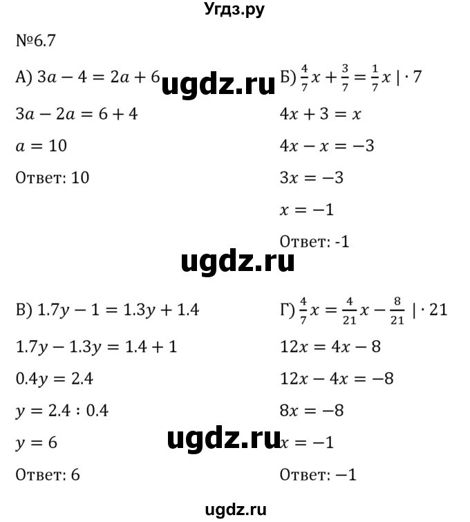 ГДЗ (Решебник к учебнику 2023) по математике 6 класс Виленкин Н.Я. / §6 / упражнение / 6.7