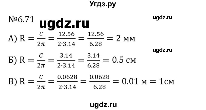 ГДЗ (Решебник к учебнику 2023) по математике 6 класс Виленкин Н.Я. / §6 / упражнение / 6.71