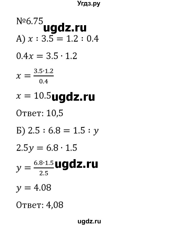 ГДЗ (Решебник к учебнику 2023) по математике 6 класс Виленкин Н.Я. / §6 / упражнение / 6.75