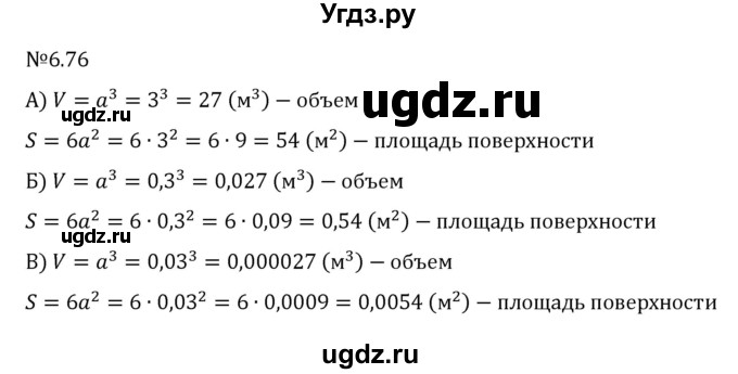 ГДЗ (Решебник к учебнику 2023) по математике 6 класс Виленкин Н.Я. / §6 / упражнение / 6.76