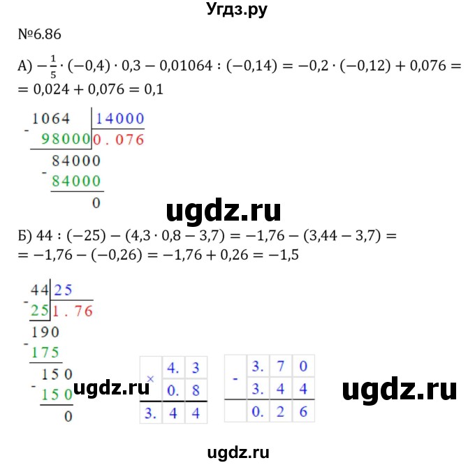 ГДЗ (Решебник к учебнику 2023) по математике 6 класс Виленкин Н.Я. / §6 / упражнение / 6.86