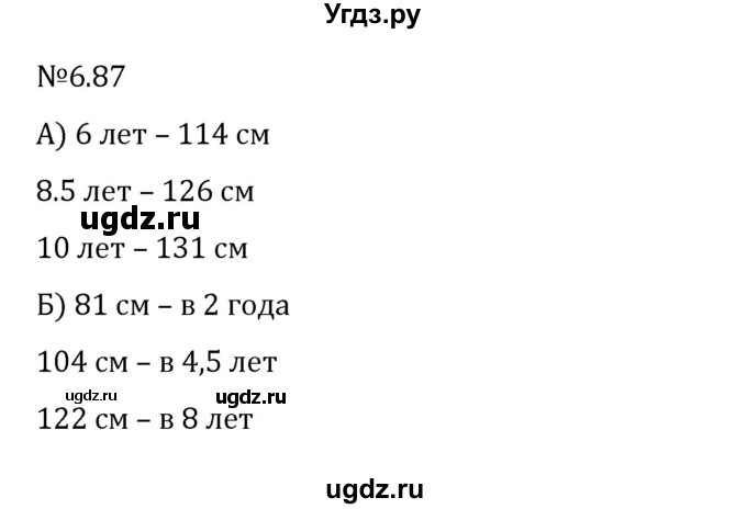 ГДЗ (Решебник к учебнику 2023) по математике 6 класс Виленкин Н.Я. / §6 / упражнение / 6.87