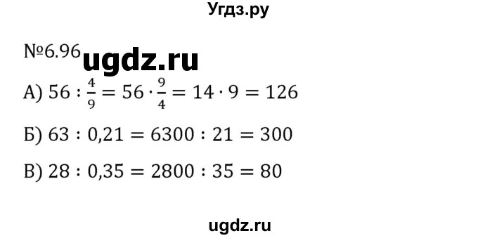 ГДЗ (Решебник к учебнику 2023) по математике 6 класс Виленкин Н.Я. / §6 / упражнение / 6.96