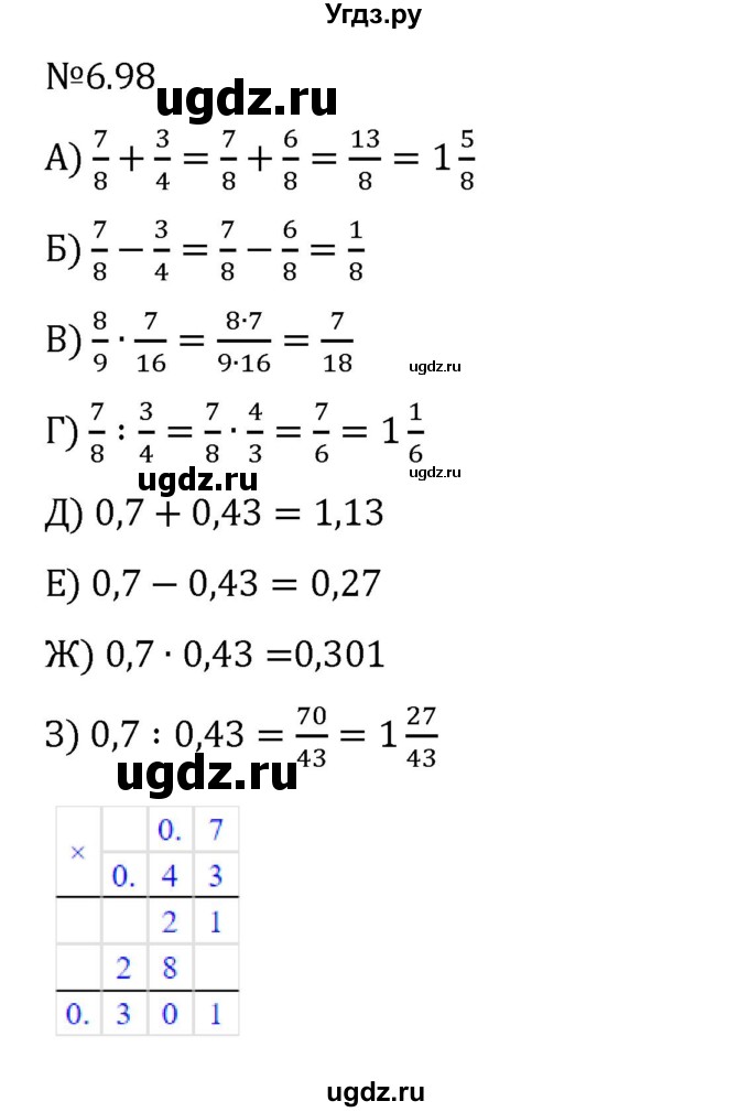 ГДЗ (Решебник к учебнику 2023) по математике 6 класс Виленкин Н.Я. / §6 / упражнение / 6.98