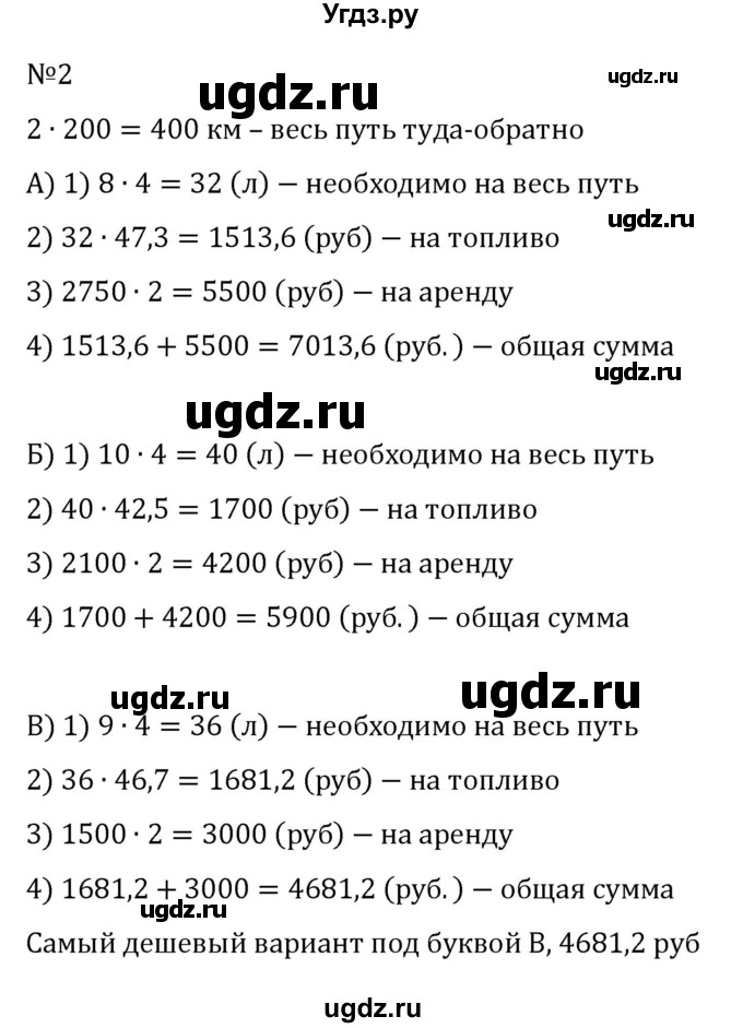ГДЗ (Решебник к учебнику 2023) по математике 6 класс Виленкин Н.Я. / §6 / применяем математику / 2
