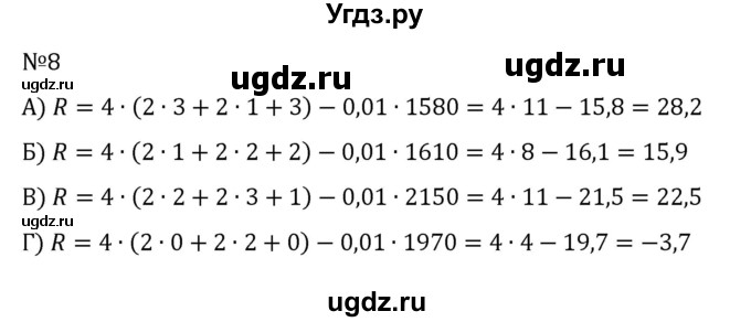 ГДЗ (Решебник к учебнику 2023) по математике 6 класс Виленкин Н.Я. / §6 / применяем математику / 8