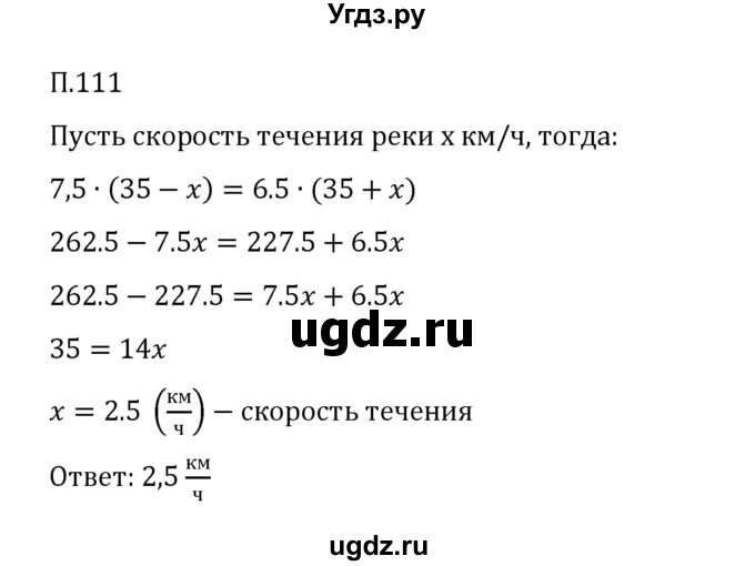 ГДЗ (Решебник к учебнику 2023) по математике 6 класс Виленкин Н.Я. / вопросы и задачи на повторение / задача / П.111