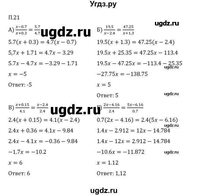 ГДЗ (Решебник к учебнику 2023) по математике 6 класс Виленкин Н.Я. / вопросы и задачи на повторение / задача / П.21