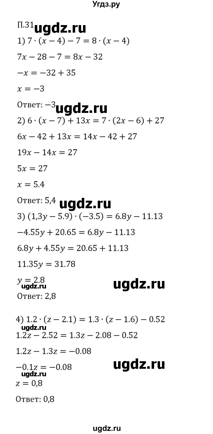 ГДЗ (Решебник к учебнику 2023) по математике 6 класс Виленкин Н.Я. / вопросы и задачи на повторение / задача / П.31