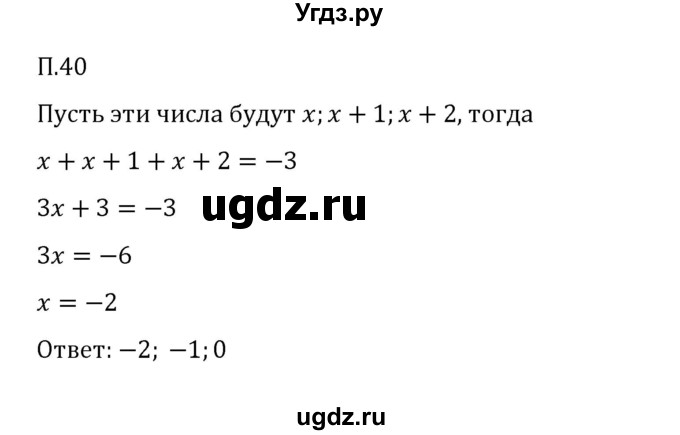 ГДЗ (Решебник к учебнику 2023) по математике 6 класс Виленкин Н.Я. / вопросы и задачи на повторение / задача / П.40