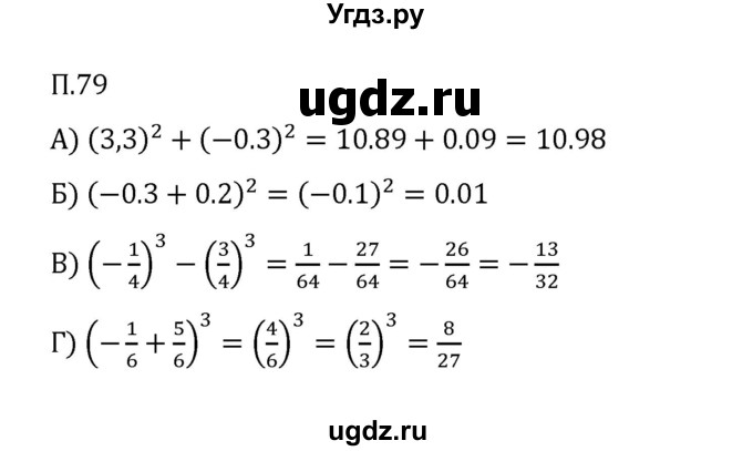 ГДЗ (Решебник к учебнику 2023) по математике 6 класс Виленкин Н.Я. / вопросы и задачи на повторение / задача / П.79