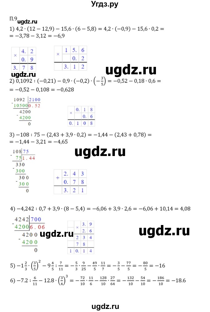 ГДЗ (Решебник к учебнику 2023) по математике 6 класс Виленкин Н.Я. / вопросы и задачи на повторение / задача / П.9