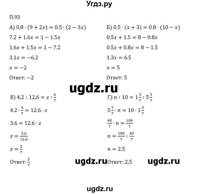 ГДЗ (Решебник к учебнику 2023) по математике 6 класс Виленкин Н.Я. / вопросы и задачи на повторение / задача / П.93