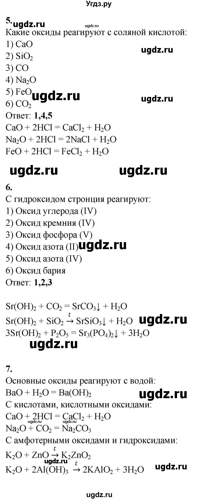 ГДЗ (Решебник) по химии 8 класс (контрольные измерительные материалы (ким)) Корощенко А.С. / раздел 2 / тема 2 / Вариант 3(продолжение 2)