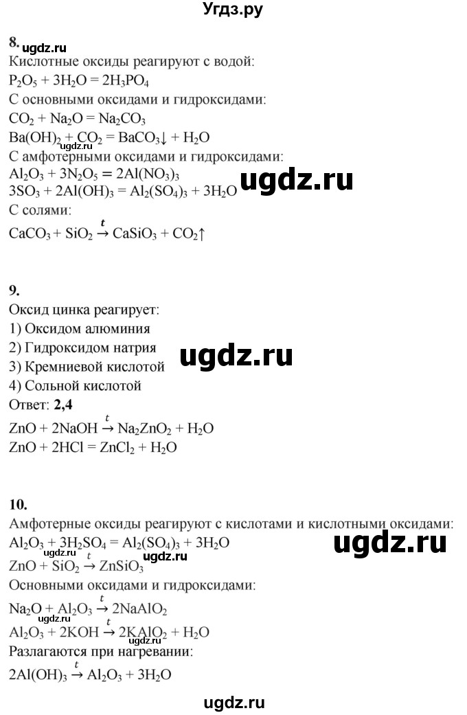 ГДЗ (Решебник) по химии 8 класс (контрольные измерительные материалы (ким)) Корощенко А.С. / раздел 2 / тема 2 / Вариант 3(продолжение 3)