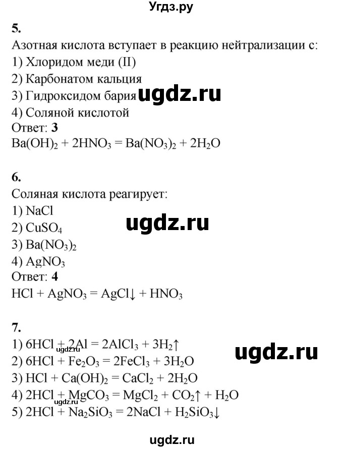 ГДЗ (Решебник) по химии 8 класс (контрольные измерительные материалы (ким)) Корощенко А.С. / раздел 2 / тема 4 / Вариант 3(продолжение 2)