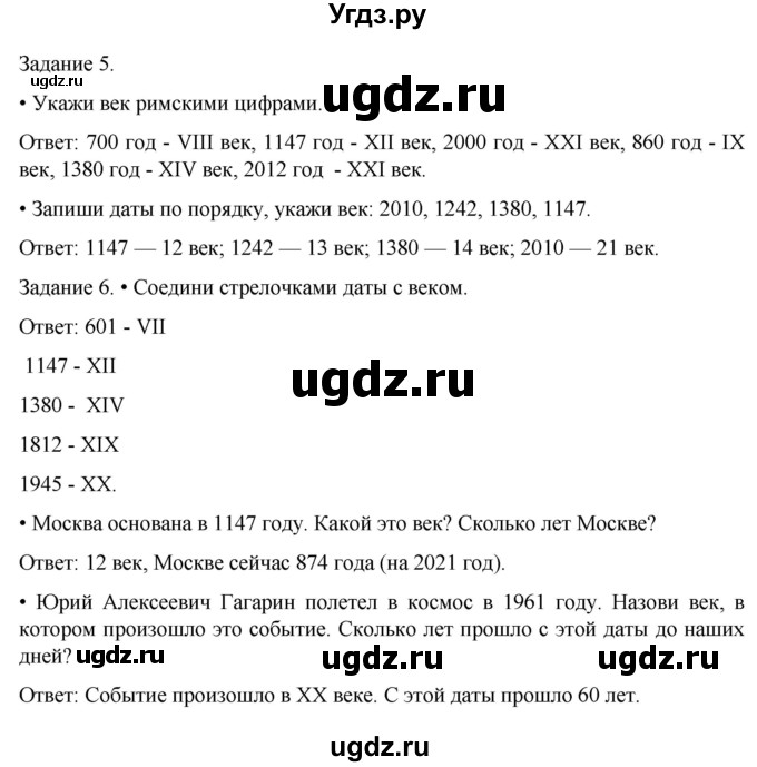 ГДЗ (Решебник) по истории 6 класс (рабочая тетрадь) Бгажнокова И.М. / страница / 29(продолжение 2)