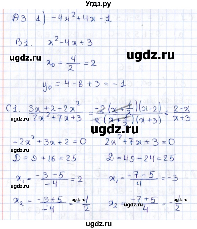 ГДЗ (Решебник) по алгебре 9 класс (самостоятельные и контрольные работы) Ю.А. Глазков / самостоятельная работа / самостоятельная работа 2 (вариант) / 1(продолжение 2)