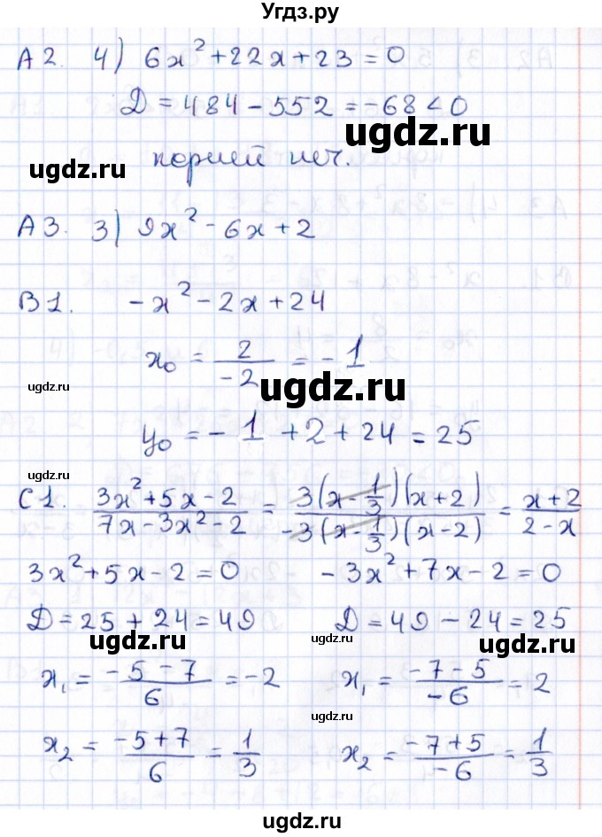 ГДЗ (Решебник) по алгебре 9 класс (самостоятельные и контрольные работы) Ю.А. Глазков / самостоятельная работа / самостоятельная работа 2 (вариант) / 2(продолжение 2)