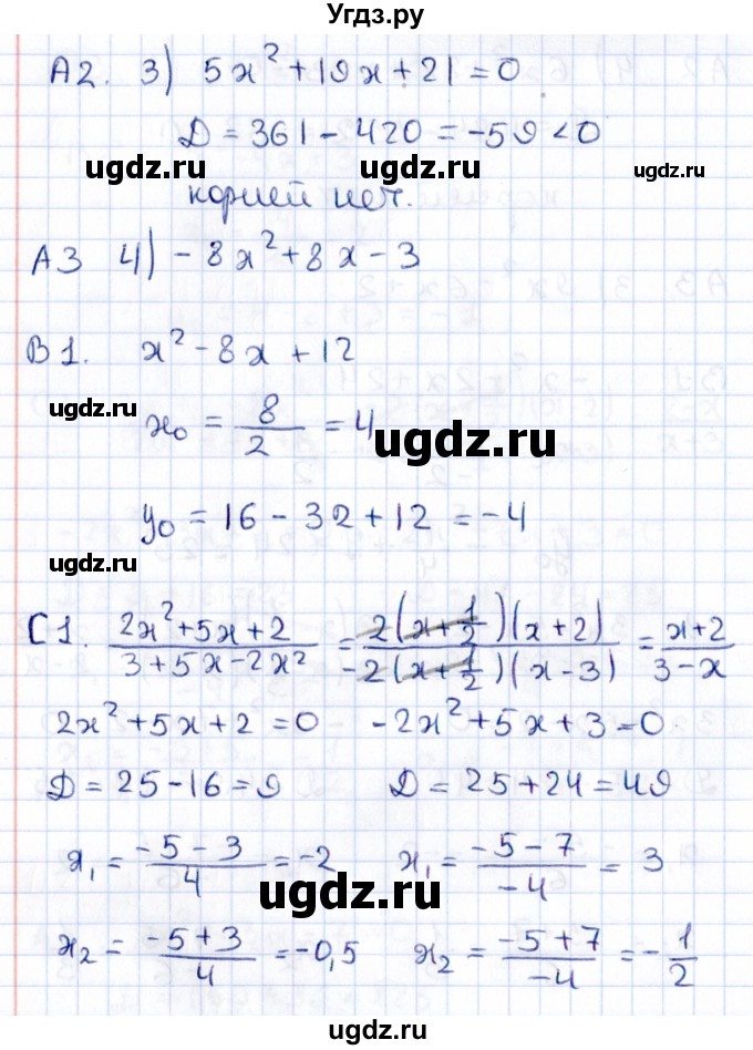 ГДЗ (Решебник) по алгебре 9 класс (самостоятельные и контрольные работы) Ю.А. Глазков / самостоятельная работа / самостоятельная работа 2 (вариант) / 3(продолжение 2)