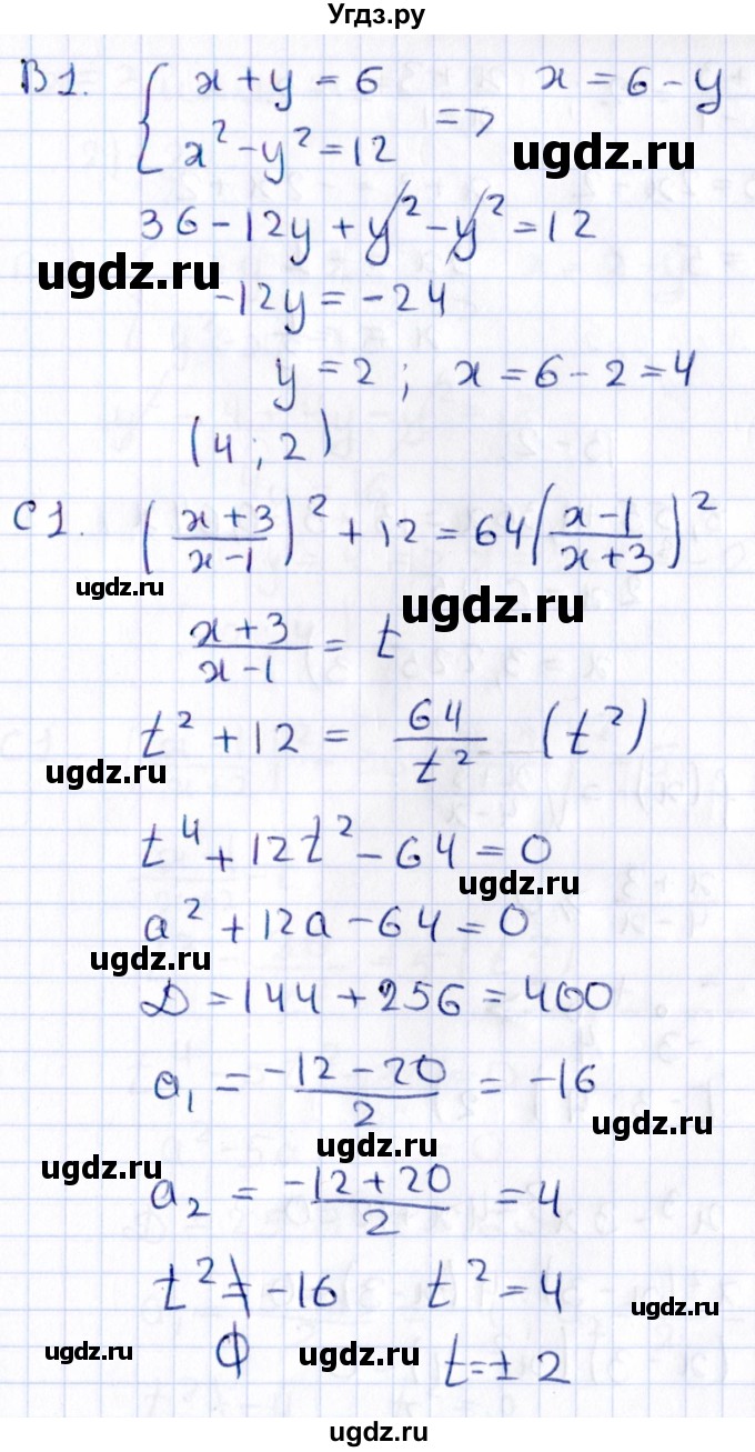 ГДЗ (Решебник) по алгебре 9 класс (самостоятельные и контрольные работы) Ю.А. Глазков / самостоятельная работа / самостоятельная работа 16 (вариант) / 1(продолжение 2)