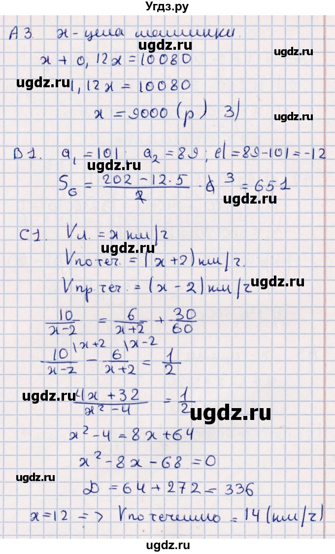 ГДЗ (Решебник) по алгебре 9 класс (самостоятельные и контрольные работы) Ю.А. Глазков / самостоятельная работа / самостоятельная работа 17 (вариант) / 1(продолжение 2)