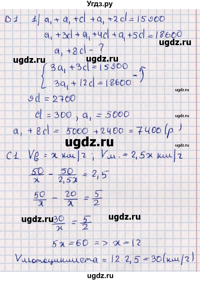 ГДЗ (Решебник) по алгебре 9 класс (самостоятельные и контрольные работы) Ю.А. Глазков / самостоятельная работа / самостоятельная работа 17 (вариант) / 2(продолжение 2)