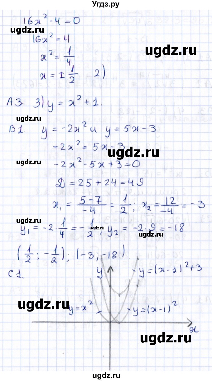 ГДЗ (Решебник) по алгебре 9 класс (самостоятельные и контрольные работы) Ю.А. Глазков / самостоятельная работа / самостоятельная работа 3 (вариант) / 4(продолжение 2)