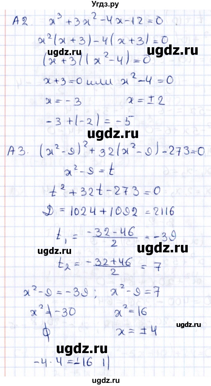ГДЗ (Решебник) по алгебре 9 класс (самостоятельные и контрольные работы) Ю.А. Глазков / самостоятельная работа / самостоятельная работа 5 (вариант) / 2(продолжение 2)