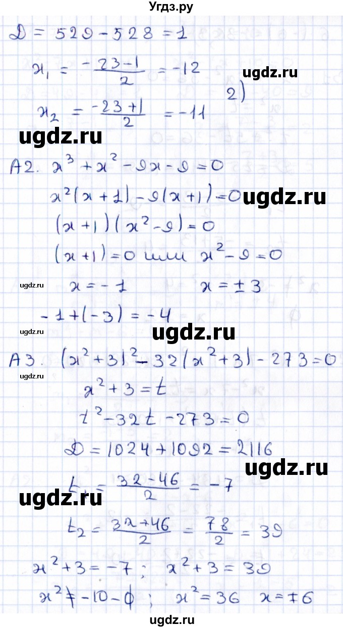 ГДЗ (Решебник) по алгебре 9 класс (самостоятельные и контрольные работы) Ю.А. Глазков / самостоятельная работа / самостоятельная работа 5 (вариант) / 4(продолжение 2)