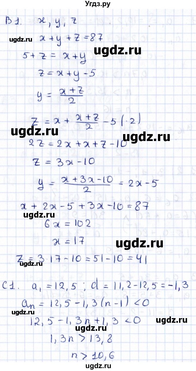 ГДЗ (Решебник) по алгебре 9 класс (самостоятельные и контрольные работы) Ю.А. Глазков / самостоятельная работа / самостоятельная работа 10 (вариант) / 2(продолжение 2)